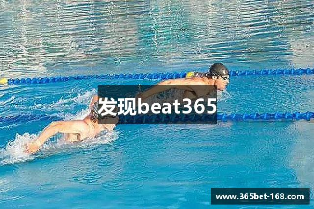 发现beat365